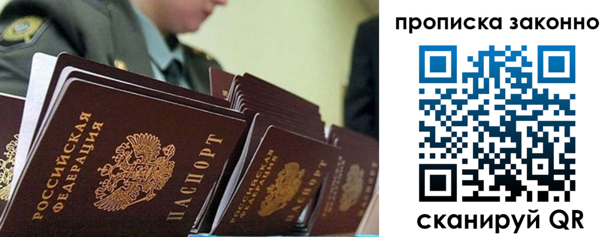 прописка законно в Кимовске