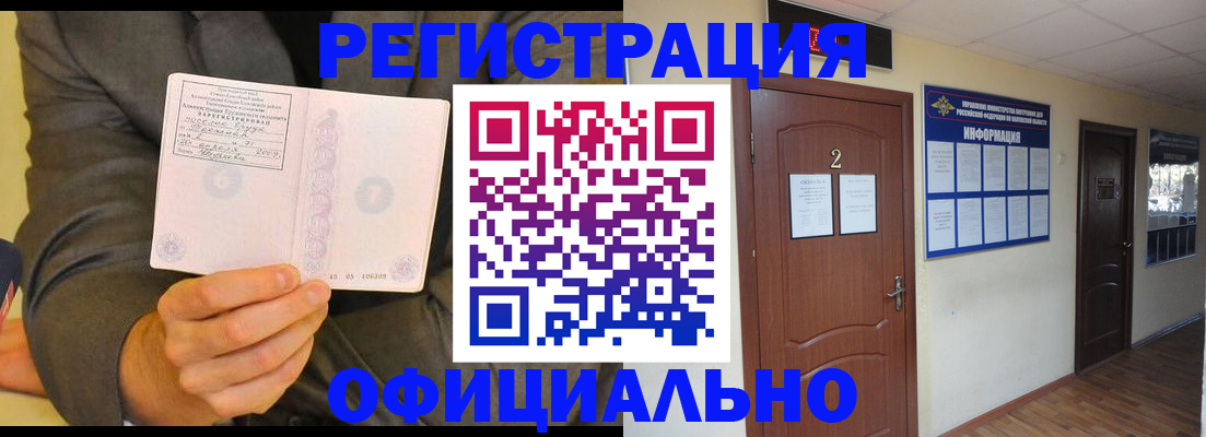 временная регистрация недорого в Кимовске